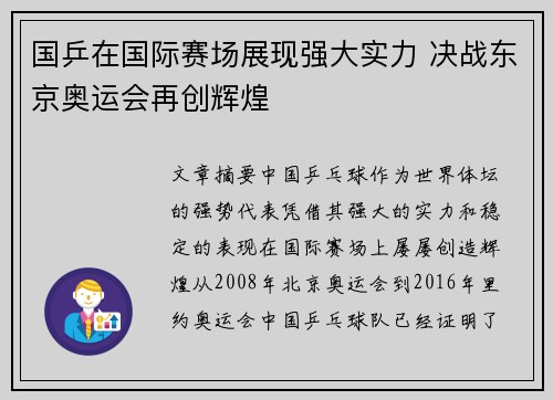 国乒在国际赛场展现强大实力 决战东京奥运会再创辉煌