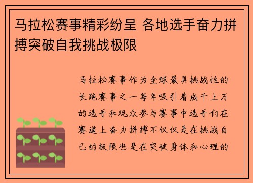 马拉松赛事精彩纷呈 各地选手奋力拼搏突破自我挑战极限