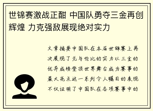 世锦赛激战正酣 中国队勇夺三金再创辉煌 力克强敌展现绝对实力