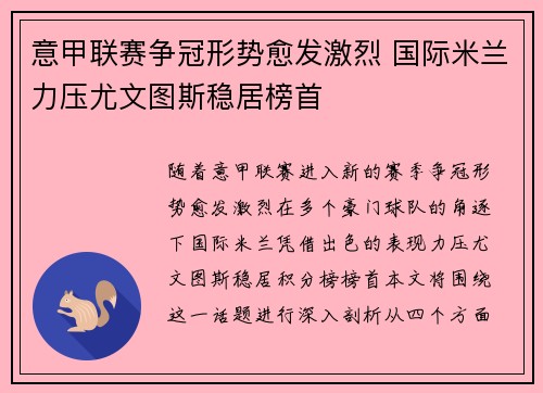 意甲联赛争冠形势愈发激烈 国际米兰力压尤文图斯稳居榜首