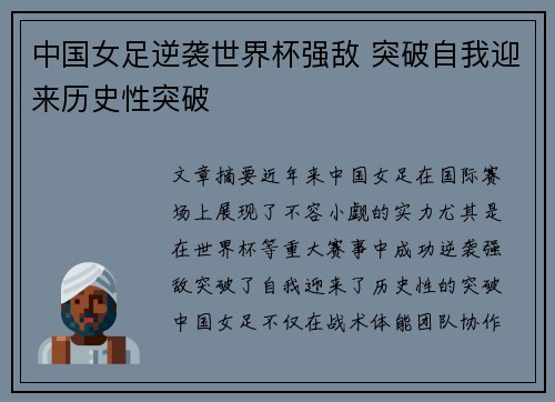 中国女足逆袭世界杯强敌 突破自我迎来历史性突破