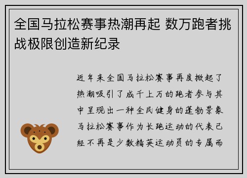 全国马拉松赛事热潮再起 数万跑者挑战极限创造新纪录