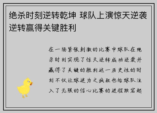 绝杀时刻逆转乾坤 球队上演惊天逆袭逆转赢得关键胜利