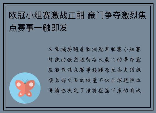 欧冠小组赛激战正酣 豪门争夺激烈焦点赛事一触即发