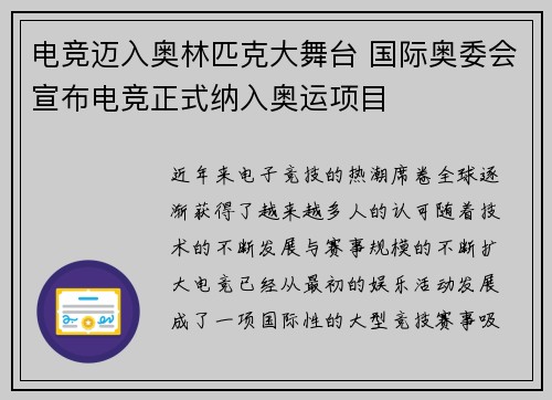 电竞迈入奥林匹克大舞台 国际奥委会宣布电竞正式纳入奥运项目