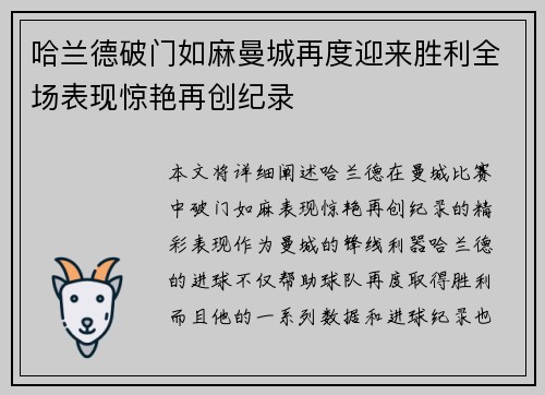 哈兰德破门如麻曼城再度迎来胜利全场表现惊艳再创纪录