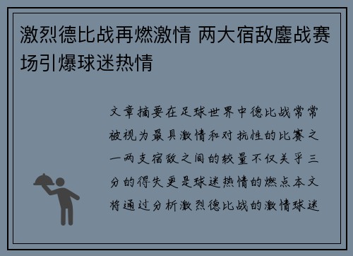 激烈德比战再燃激情 两大宿敌鏖战赛场引爆球迷热情