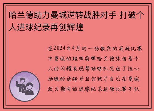 哈兰德助力曼城逆转战胜对手 打破个人进球纪录再创辉煌