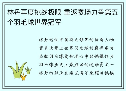 林丹再度挑战极限 重返赛场力争第五个羽毛球世界冠军