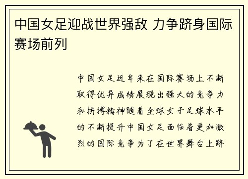中国女足迎战世界强敌 力争跻身国际赛场前列