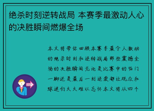 绝杀时刻逆转战局 本赛季最激动人心的决胜瞬间燃爆全场