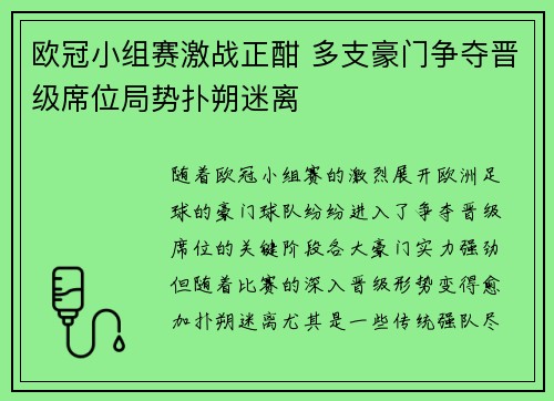 欧冠小组赛激战正酣 多支豪门争夺晋级席位局势扑朔迷离