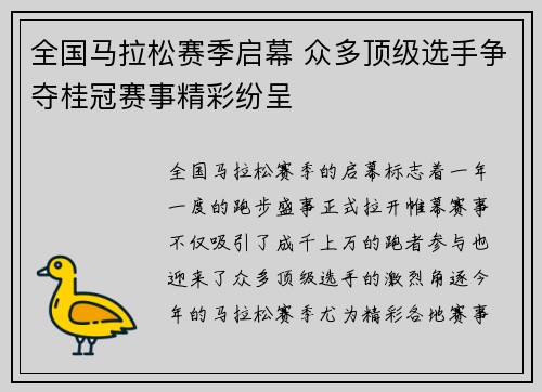 全国马拉松赛季启幕 众多顶级选手争夺桂冠赛事精彩纷呈