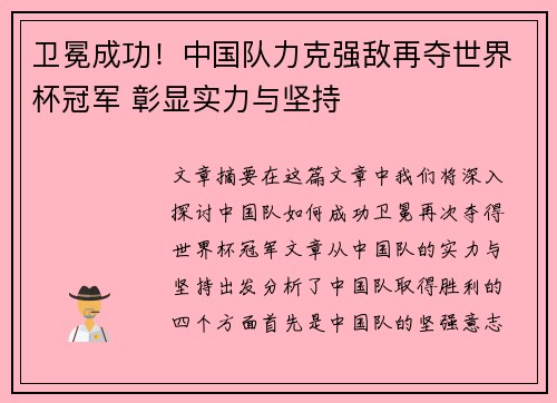 卫冕成功！中国队力克强敌再夺世界杯冠军 彰显实力与坚持