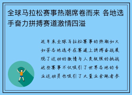全球马拉松赛事热潮席卷而来 各地选手奋力拼搏赛道激情四溢