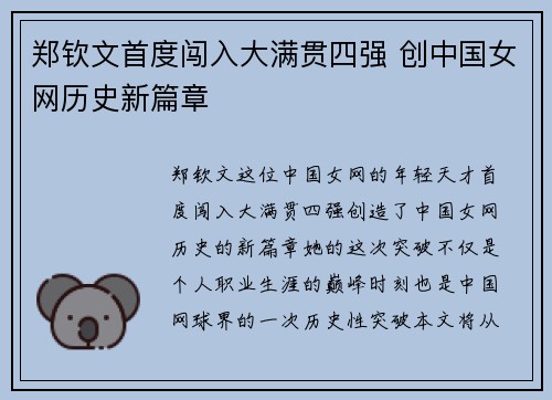 郑钦文首度闯入大满贯四强 创中国女网历史新篇章