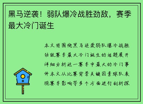 黑马逆袭！弱队爆冷战胜劲敌，赛季最大冷门诞生