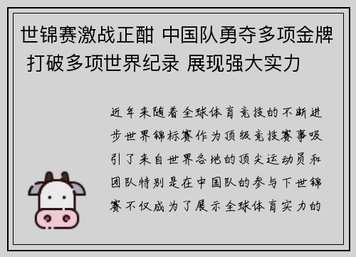 世锦赛激战正酣 中国队勇夺多项金牌 打破多项世界纪录 展现强大实力