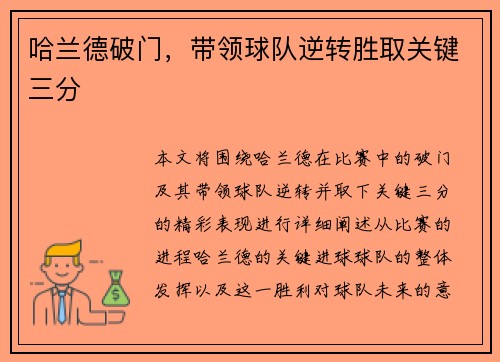 哈兰德破门，带领球队逆转胜取关键三分