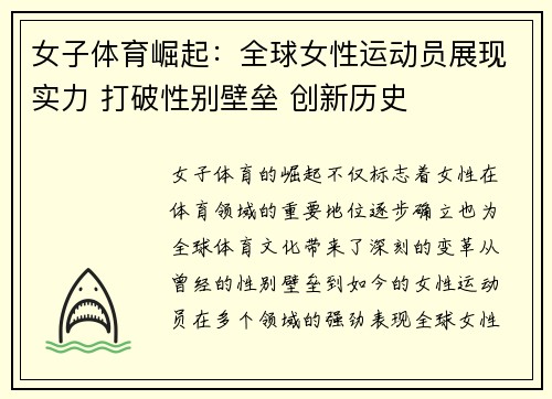 女子体育崛起：全球女性运动员展现实力 打破性别壁垒 创新历史