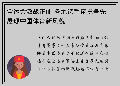 全运会激战正酣 各地选手奋勇争先 展现中国体育新风貌