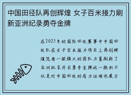 中国田径队再创辉煌 女子百米接力刷新亚洲纪录勇夺金牌