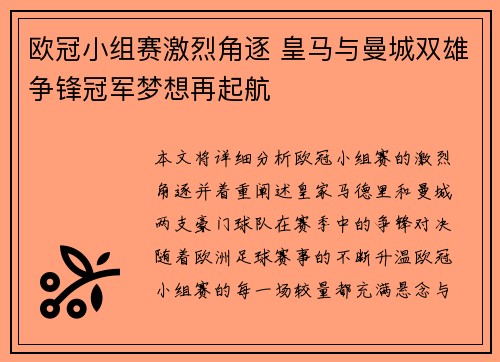 欧冠小组赛激烈角逐 皇马与曼城双雄争锋冠军梦想再起航