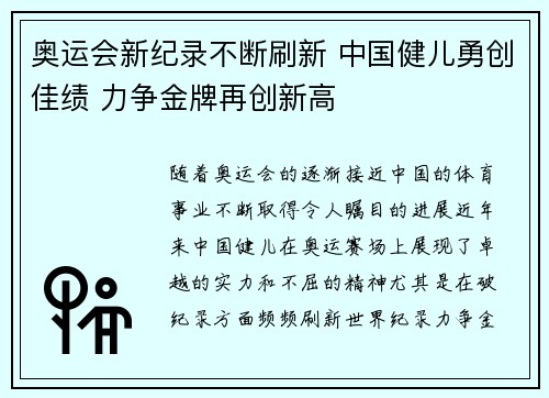 奥运会新纪录不断刷新 中国健儿勇创佳绩 力争金牌再创新高