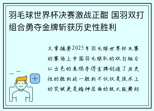 羽毛球世界杯决赛激战正酣 国羽双打组合勇夺金牌斩获历史性胜利