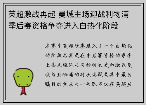 英超激战再起 曼城主场迎战利物浦 季后赛资格争夺进入白热化阶段