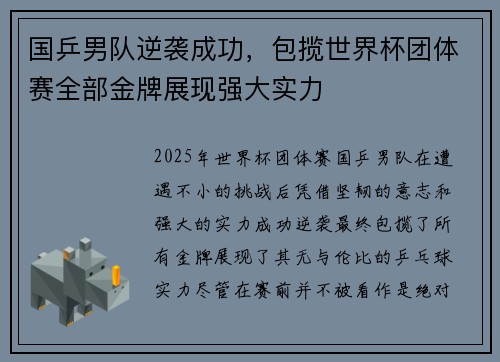 国乒男队逆袭成功，包揽世界杯团体赛全部金牌展现强大实力