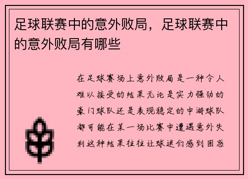 足球联赛中的意外败局，足球联赛中的意外败局有哪些