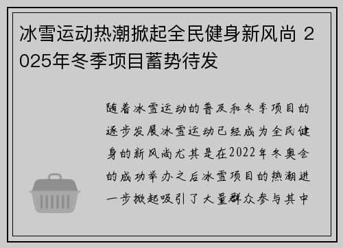 冰雪运动热潮掀起全民健身新风尚 2025年冬季项目蓄势待发