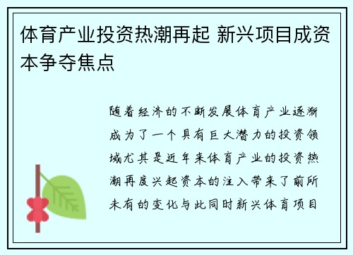 体育产业投资热潮再起 新兴项目成资本争夺焦点