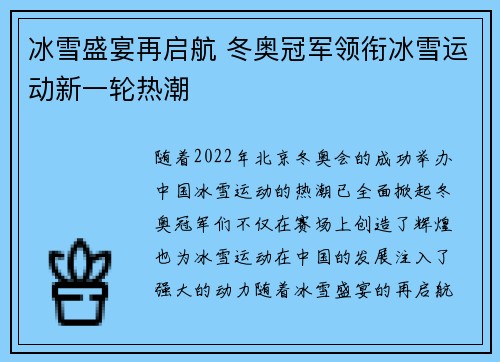 冰雪盛宴再启航 冬奥冠军领衔冰雪运动新一轮热潮