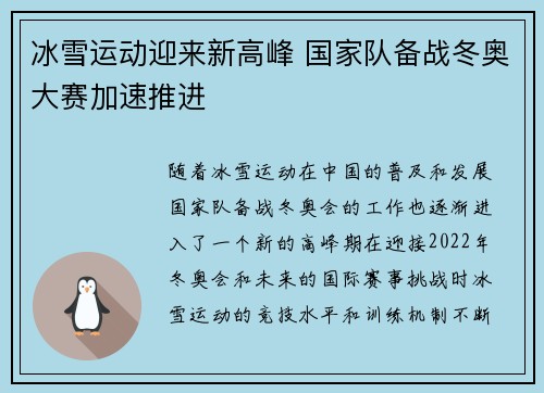 冰雪运动迎来新高峰 国家队备战冬奥大赛加速推进