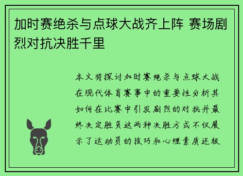 加时赛绝杀与点球大战齐上阵 赛场剧烈对抗决胜千里