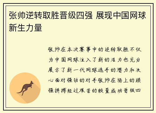 张帅逆转取胜晋级四强 展现中国网球新生力量