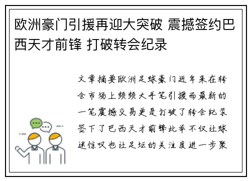 欧洲豪门引援再迎大突破 震撼签约巴西天才前锋 打破转会纪录